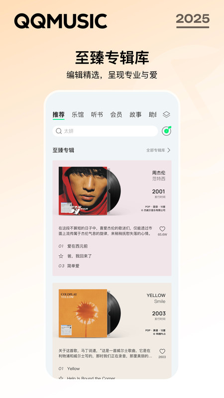 qq音乐老年版