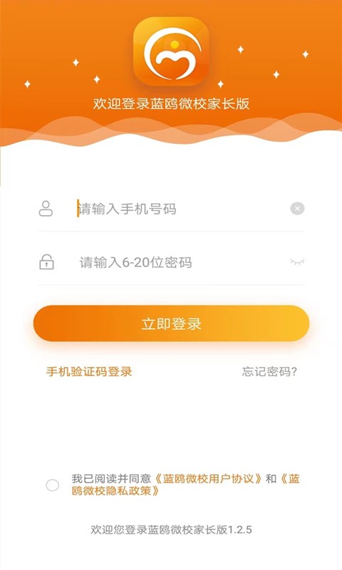 蓝鸥微校家长版app