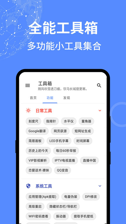 全能工具箱app