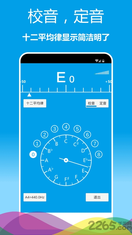 乐器调音器软件手机版