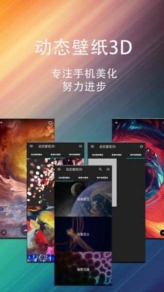 动态壁纸星球app下载