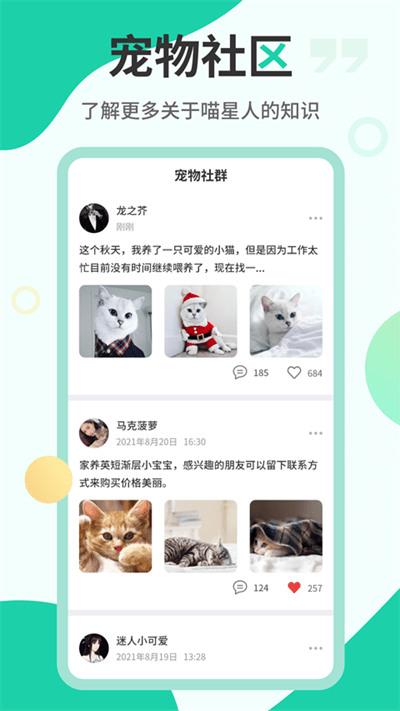 猫叫翻译机官方版(更名猫语翻译机)