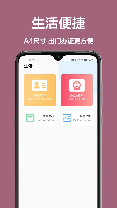 全能识字扫描王手机版下载