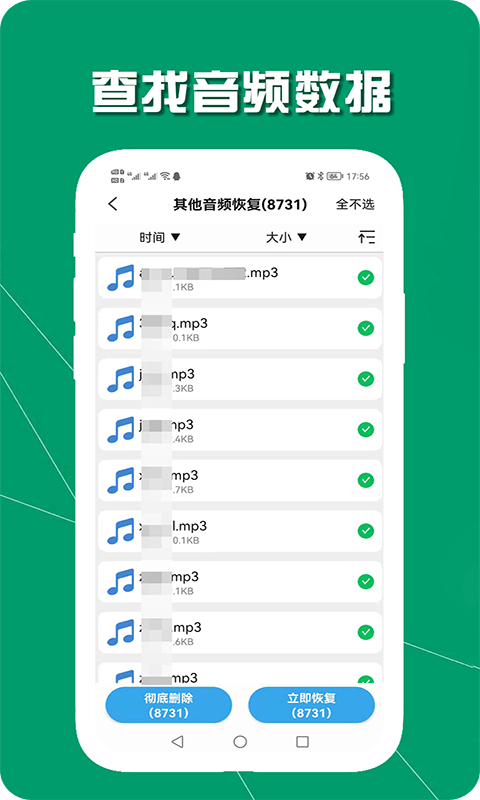 手机数据恢复助手免费版