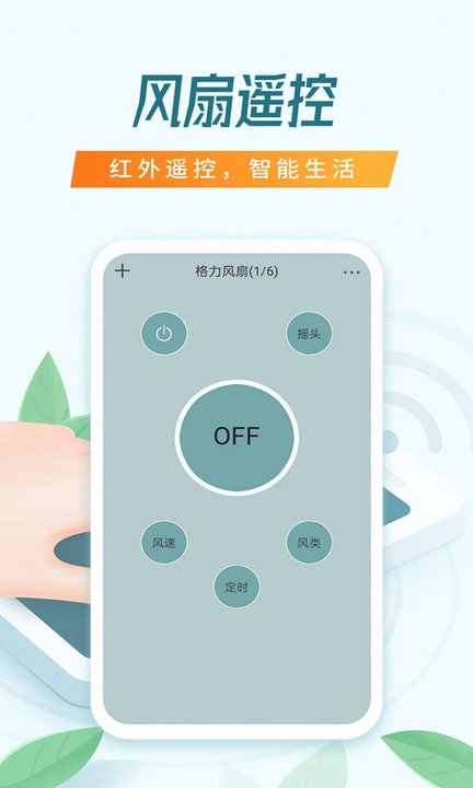 电视遥控器助手最新版下载