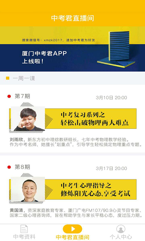 厦门中考君app