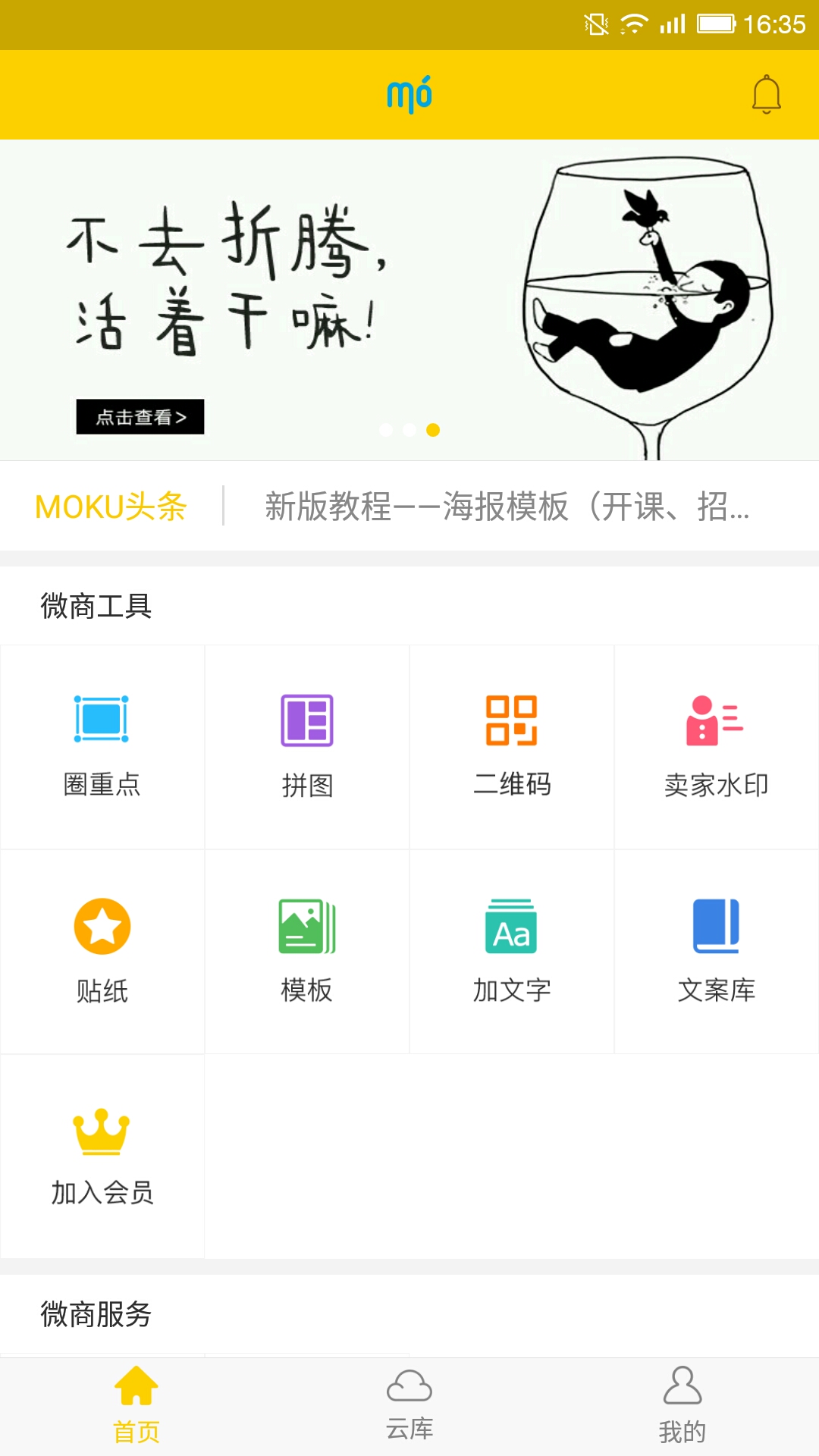 微商魔库app