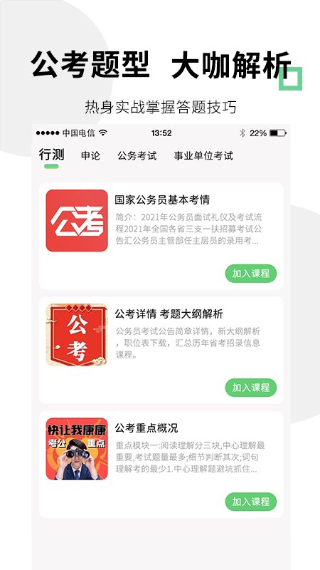 公考事业单位题库宝典app