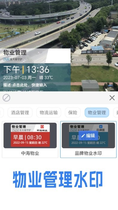 才能水印相机软件