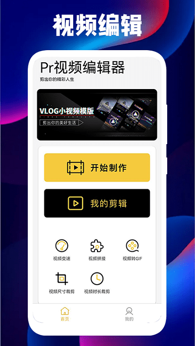 三毛视频编辑器app