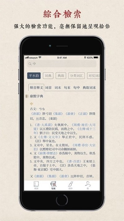 搜韵app