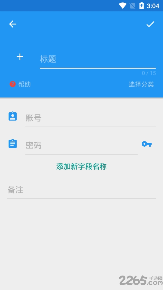 记得密码最新版