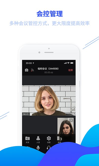 萝卜开会app(改鲲鹏互联)