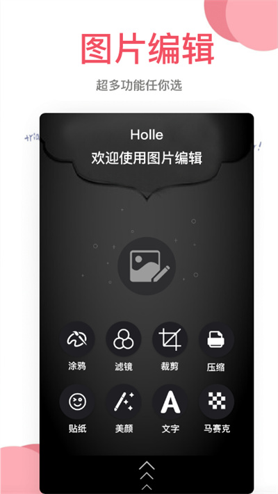 照片编辑神器app下载