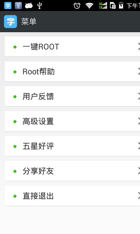 安卓字体管家手机版