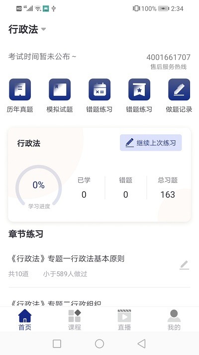乐考教育app下载