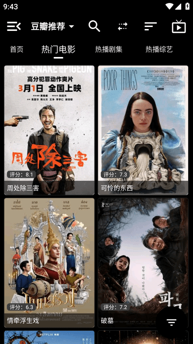 影音影视官方版