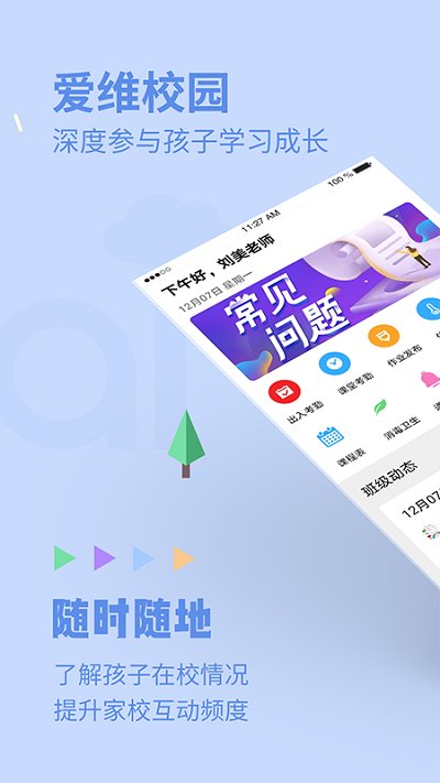 爱维校园客户端