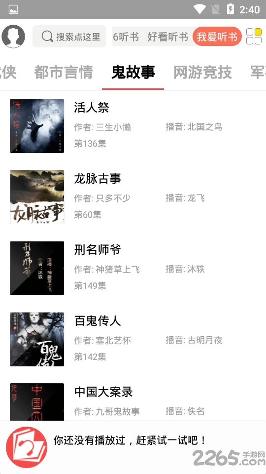 讯飞听书大全app