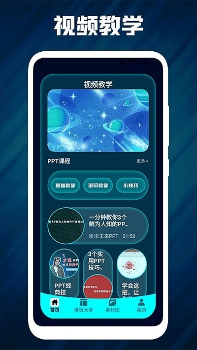 PPT宝藏app下载