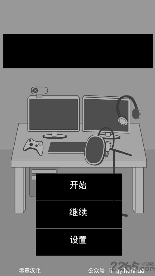 游戏主播的故事汉化版