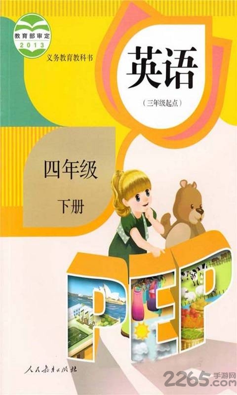 四年级英语下册跟读软件