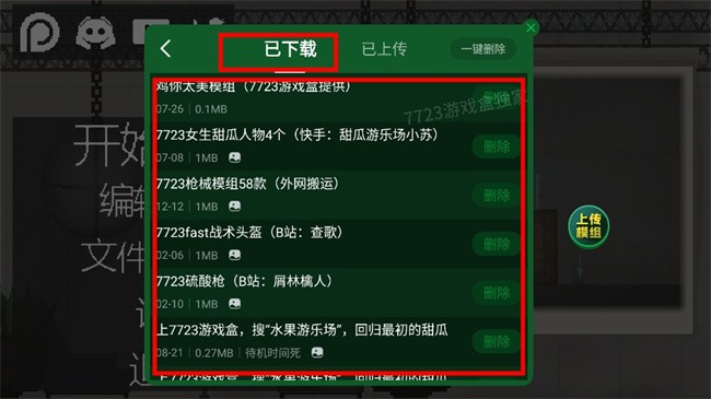 甜瓜游乐场17.2中文版