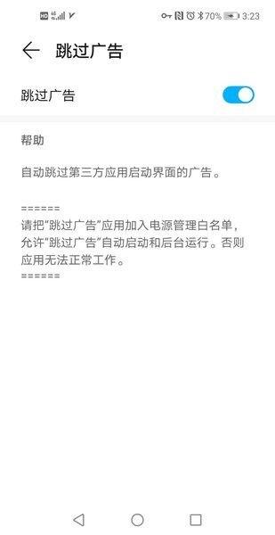 adskipper下载官方版