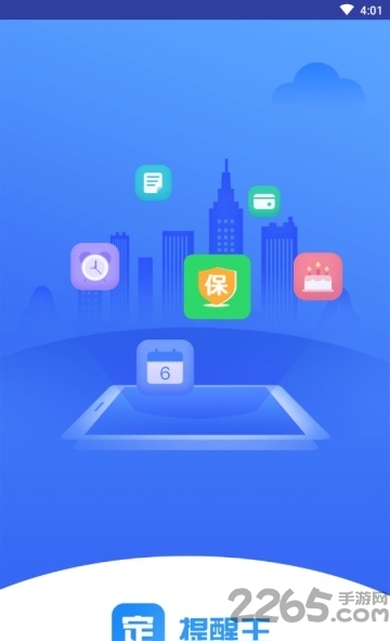 提醒王app