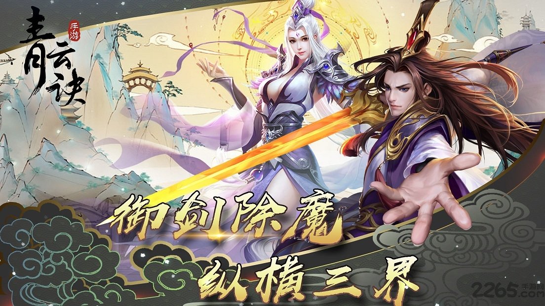 青云诀vivo客户端