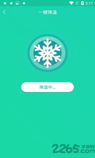 手机一键降温神器app