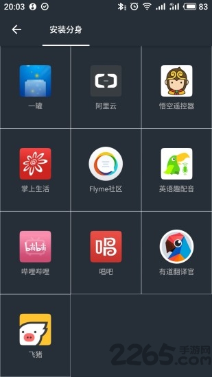 多开分身双开助手app