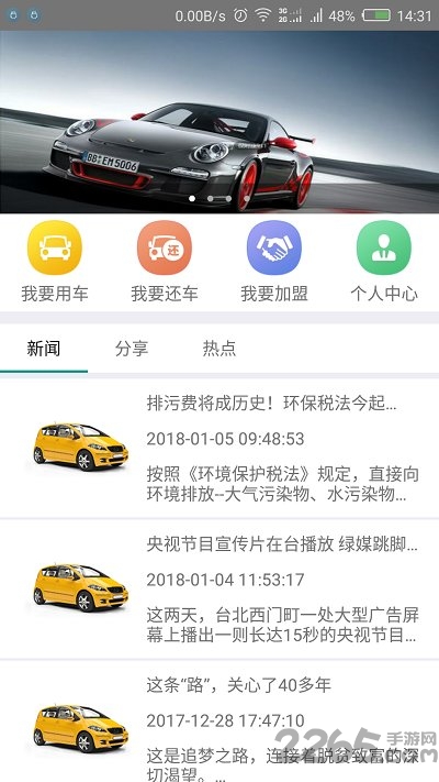 出行壹加壹汽车共享平台