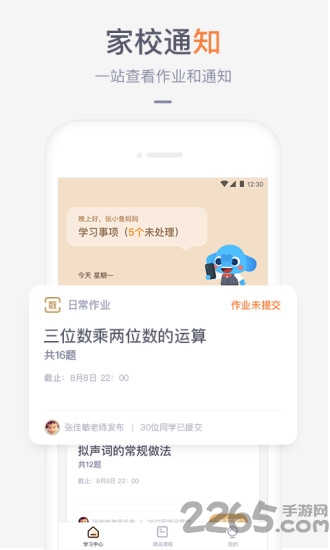 家长盒子小学最新版