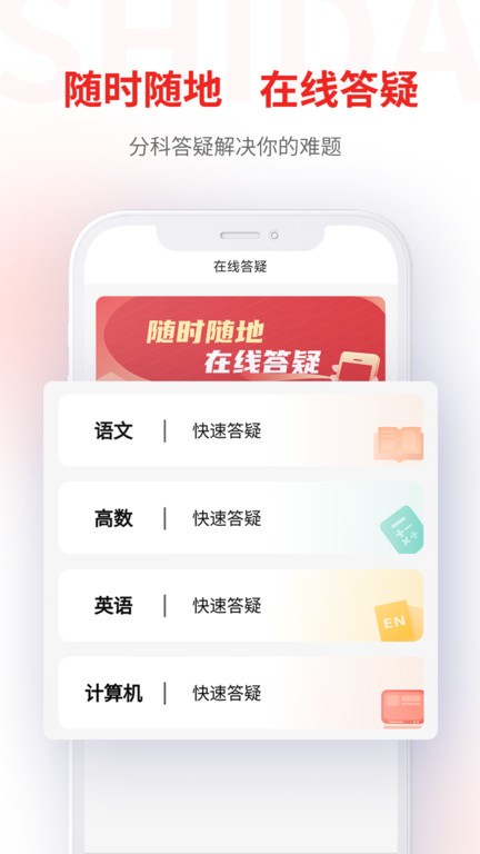 师大网校专升本手机版