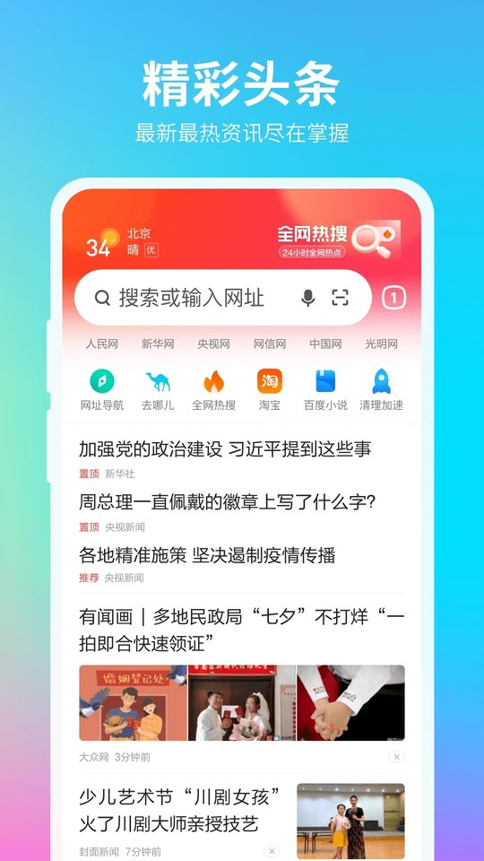 360抢票神器手机版