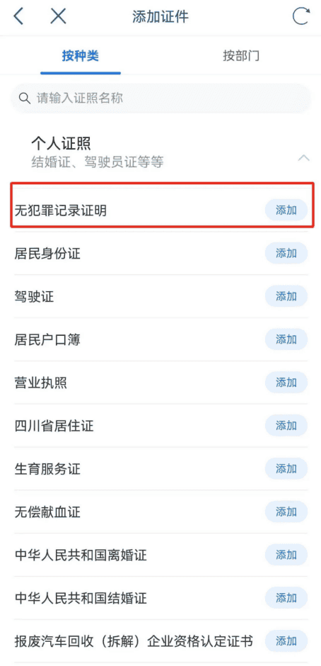 天府通办app无犯罪记录证明怎么弄