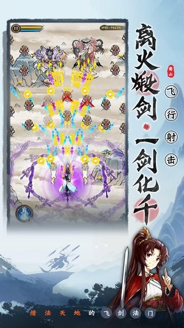 蜀山剑箓手游