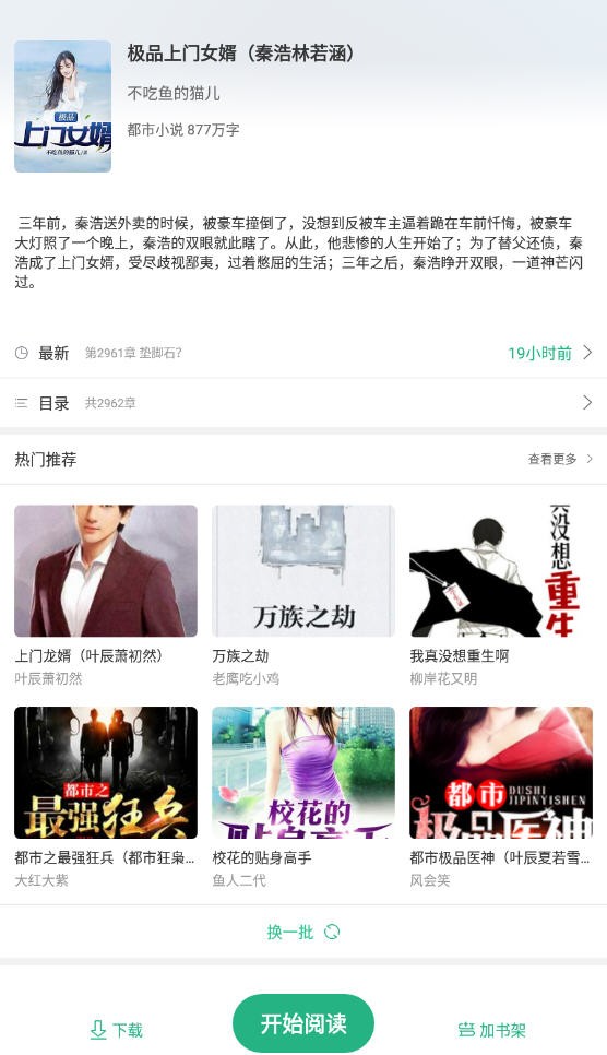 眼镜小说app下载