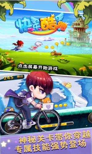 快乐酷跑内购破解版