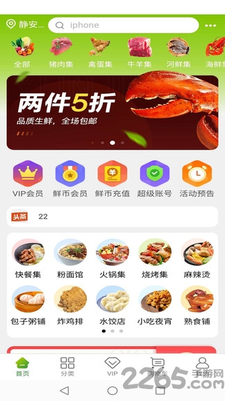 云鲜集手机版