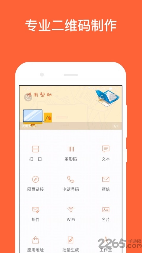 简码软件(smartqrcode)