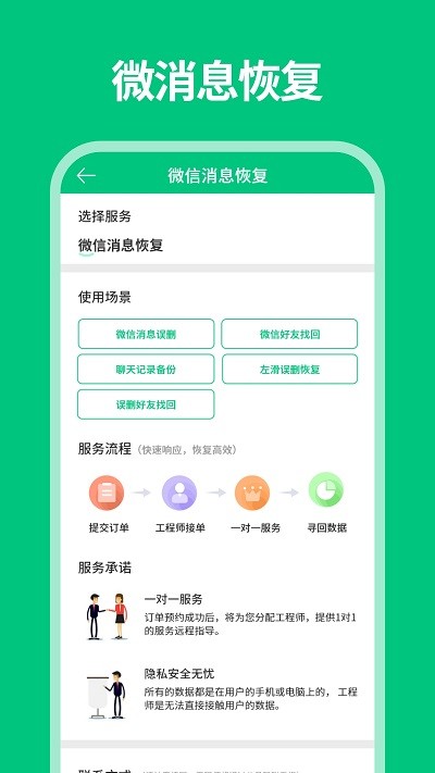 微数据恢复管家app