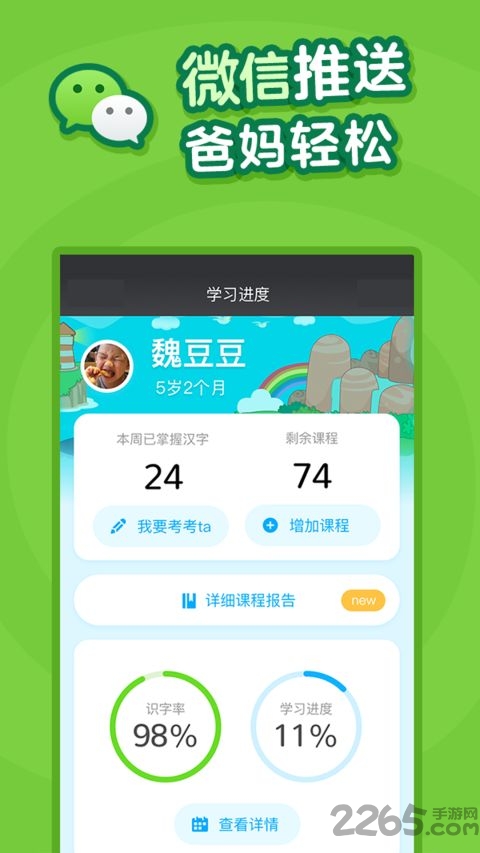 叫叫识字之云上星球手游