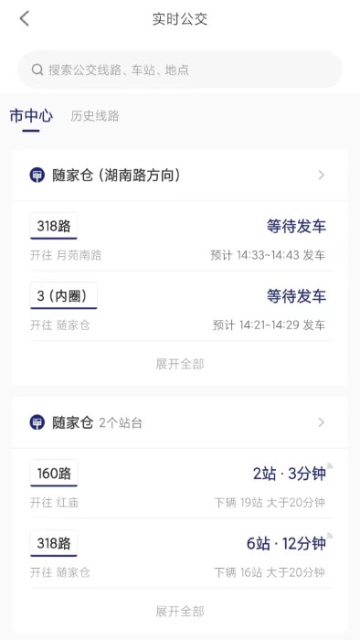 南京公交在线app下载