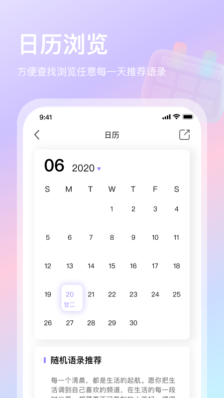 片刻语录app