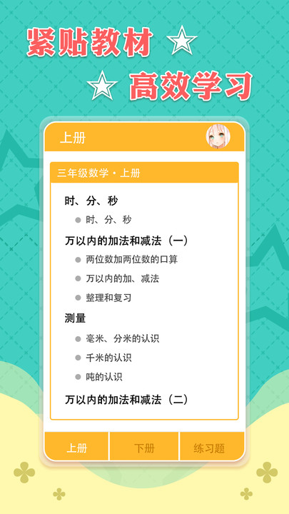 三年级下册数学app下载免费版