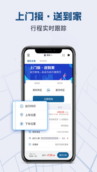 克穷专车app下载