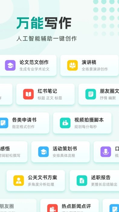 万能写作大师app
