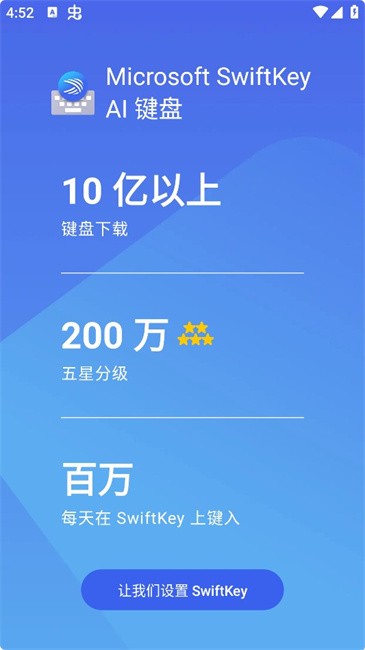 microsoft swiftkey键盘下载
